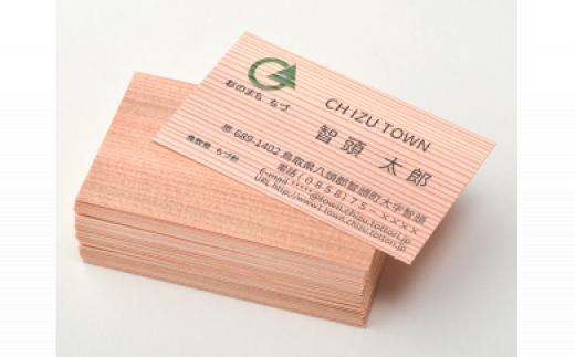
G1-1「山形地区振興協議会」杉名刺 100枚(片面)
