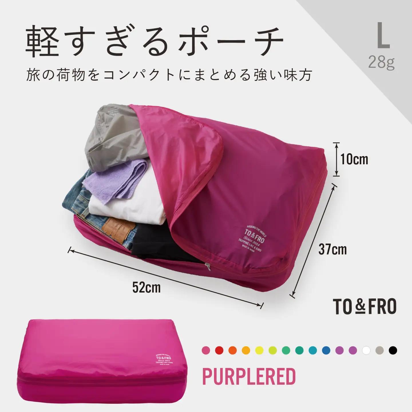 軽すぎる ポーチ 【Lサイズ・パープルレッド】/ ポーチ TO&FRO