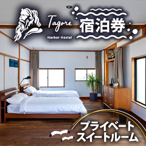 宿泊券 Tagore Harbor Hostel スイート 宿泊券宿泊券宿泊券宿泊券 FN-SupportProject