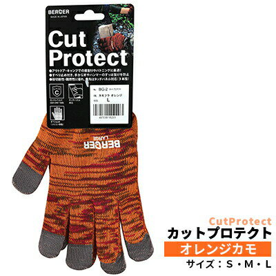 【ふるさと納税】 BG-2 ベルガー カットプロテクト オレンジカモ｜キャンプ アウトドア 手袋 グローブ 耐切創 保護 カジュアル カモフラージュ タッチパネル対応 耐切創性 切れにくい グリップ力 耐熱性