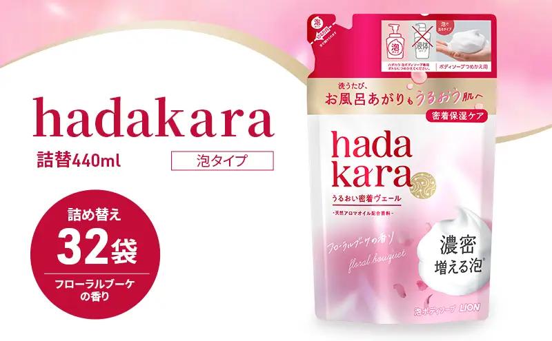 ボディソープ hadakara 泡 32袋 ボディソープ