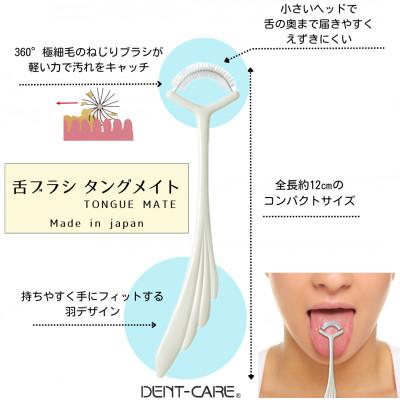 ふるさと納税 寝屋川市 【口臭が気になる方に】薄型ヘッド舌ブラシ タングメイト白 6本セット　日本製 |  | 02