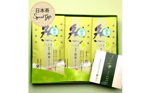 八女茶ギフト 深蒸し茶3袋セット 大自然パッケージ お茶 煎茶 深蒸し茶 緑茶 茶葉 贈り物 自社農園 福岡県 八女市