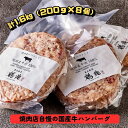 【ふるさと納税】国産牛肉100%ハンバーグ [200g×8個] [2218]