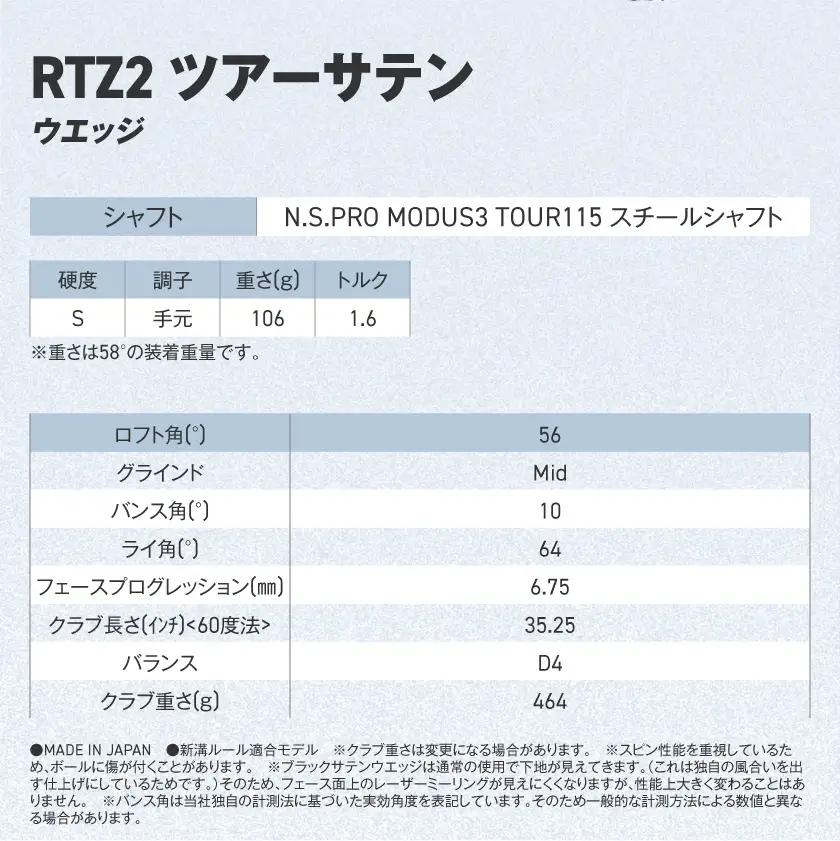 クリーブランドゴルフ RTZ2 ツアーサテン ウエッジ N.S.PRO MODUS3 TOUR115 スチールシャフト(56/Mid)【2026モデル】〔GK-C708-56M〕_(都城市) ダンロッ