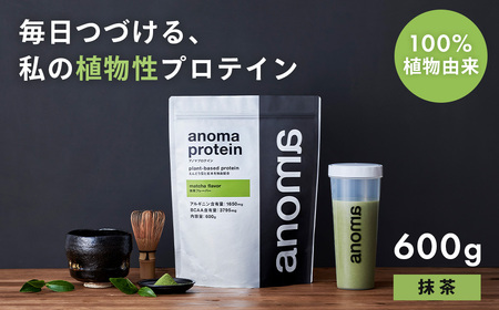 【anoma】プロテイン抹茶フレーバー　600ｇ｜プロテイン タンパク質 ダイエット
