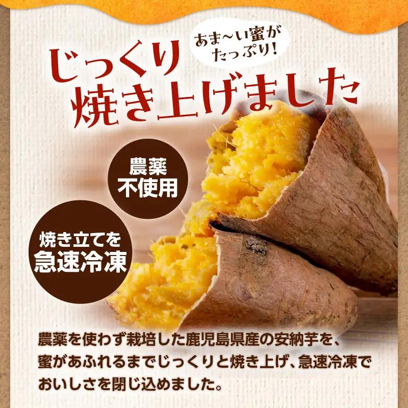 冷凍焼き芋（安納芋）1.6kg K015-004 冷凍
