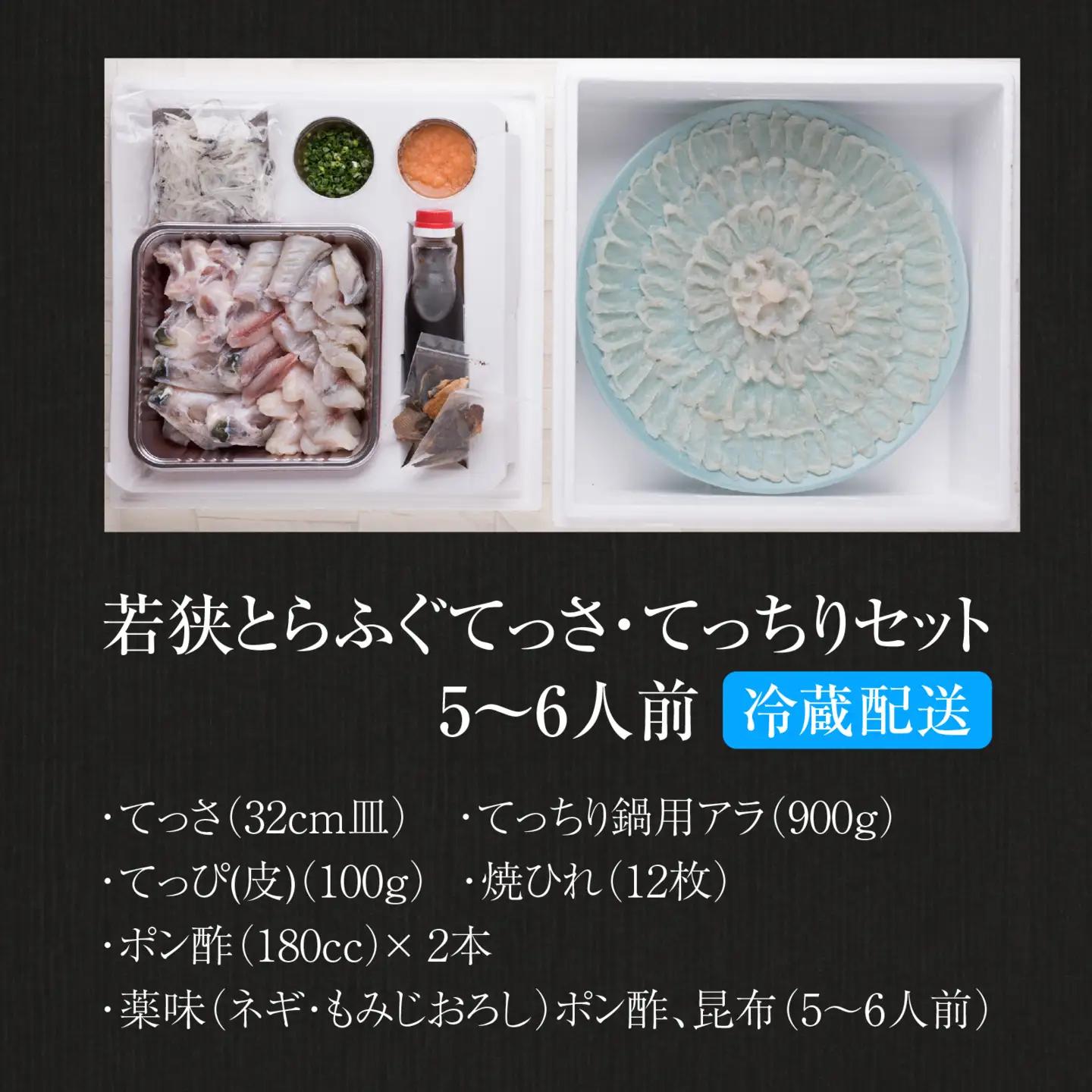 【先行予約】【国産とらふぐ】ふぐ刺身鍋セット 5-6人前 北陸 福井 家庭用