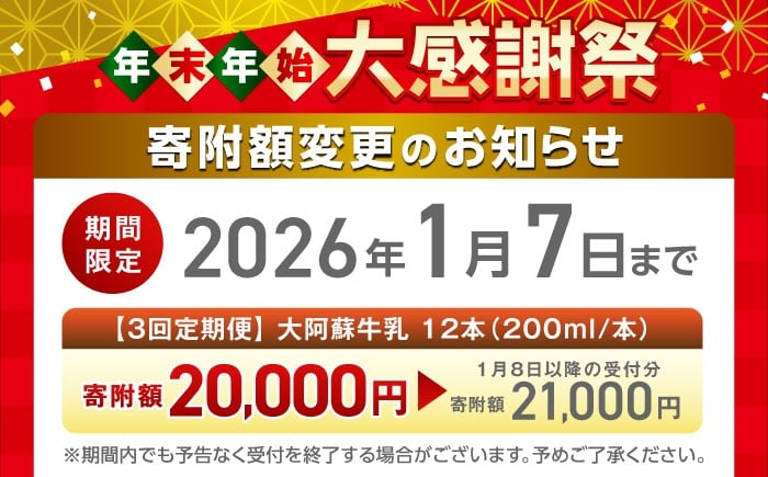 大阿蘇牛乳 ロングライフ くまモンラベル 200ml 12本