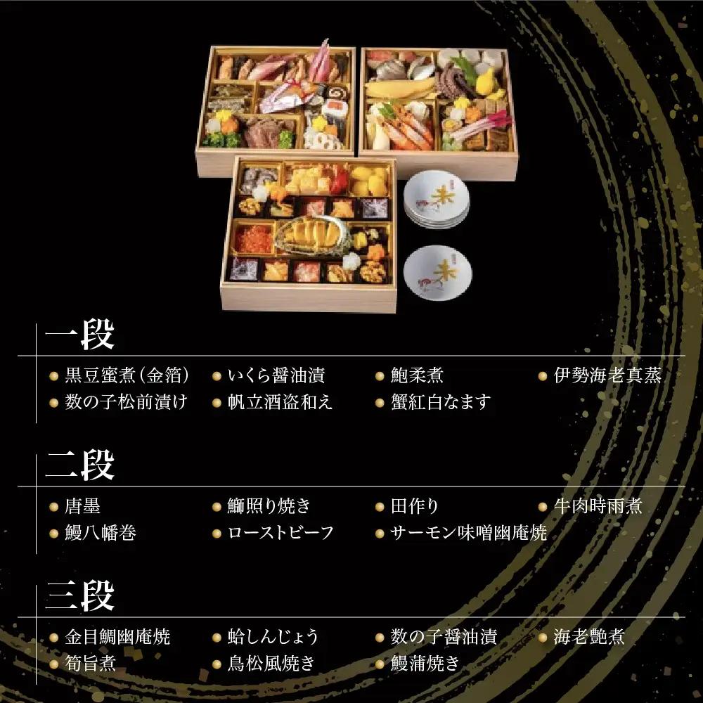 吉祥来福和風おせち三段重 約5人前 おせち 京料理 はり清