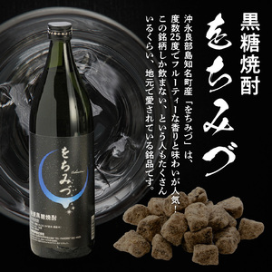 黒糖焼酎 をちみづ 25度 900ml C003-023 酒 黒糖焼酎 焼酎 糖質ゼロ 飲みやすい 香り ロック 水割り レモン割 株式会社森洋光商店 ふるさと納税 知名町 おすすめ ランキング プレ