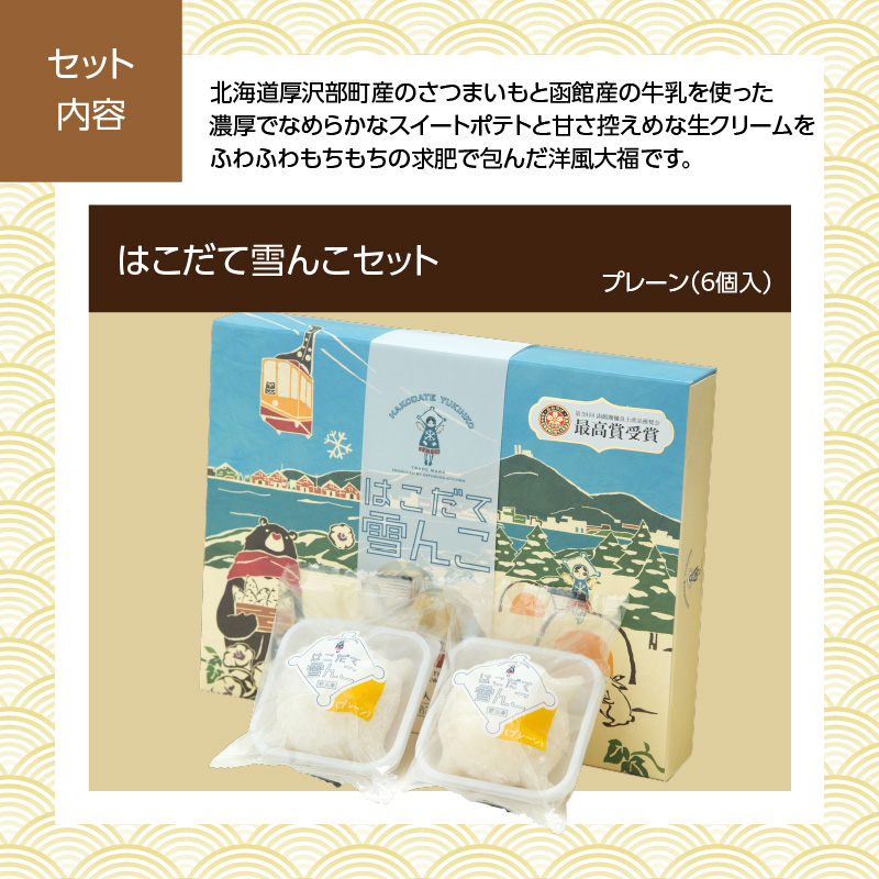 【先行予約】2026 お正月 函館松岡商店監修　函館朝市膳　2段重（27品）はこだて雪んこセット_HD148-006 2段重とはこだて雪んこセット