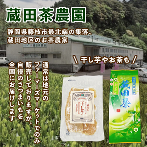 お茶 静岡蔵田 上撰蔵田茶 100g 3袋  2025年 新茶 茶 静岡 藤枝 蔵田 煎茶