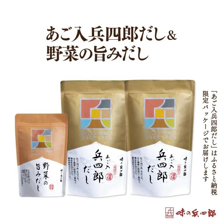 出汁 詰め合わせ あご入兵四郎だし (9g×30袋)2p 野菜の旨みだし(9g×6袋)1p