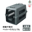 【ふるさと納税】ペット キャリーバッグ ケース Lサイズ ATC-870 飛行機 エアトラベルキャリー 大型犬 キャリー キャリーケース ペットキャリー バック ケージ 犬ケージ 犬用 猫用 ペット用 コンテナ アイリスオーヤマ | 犬 猫 ペット用品