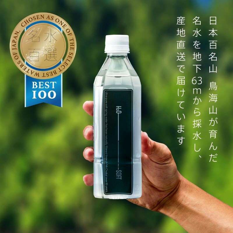 《定期便》12ヶ月連続 H2O-SOFT 500ml×42本/1箱 ミネラルウォーター 水 ナチュラル 天然水 超軟水 国産 軟水 名水百選 秋田県産 鳥海山