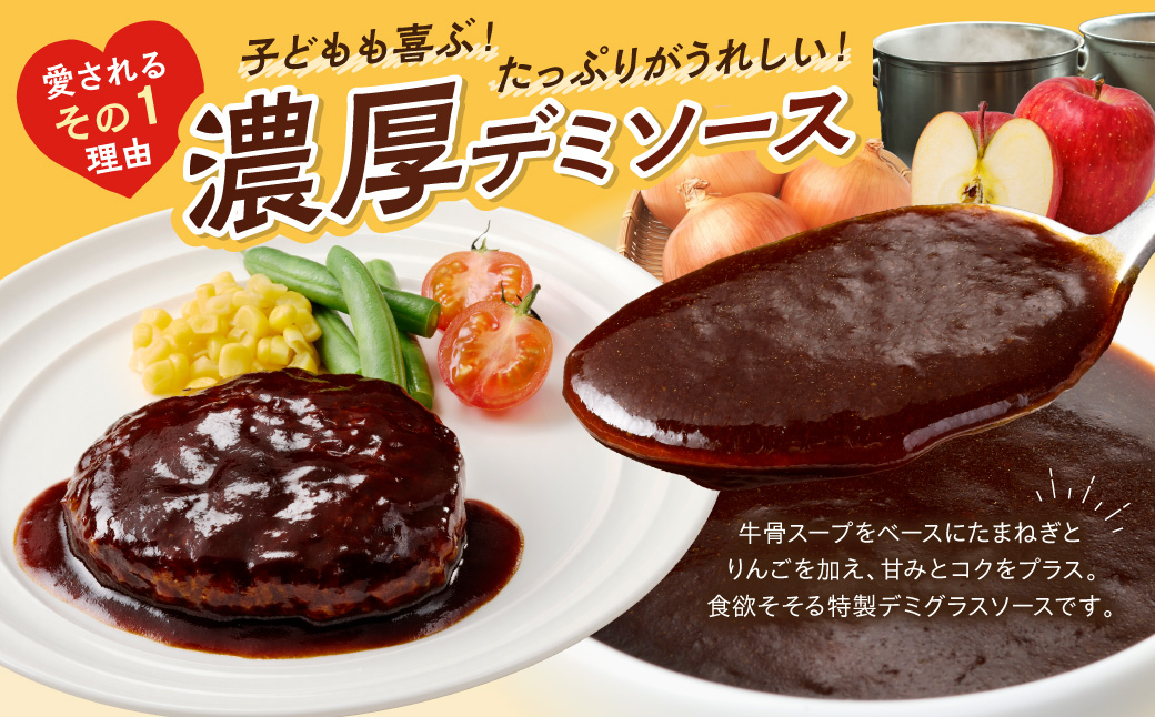 【A6-028】鉄板焼ハンバーグ デミソース 20個