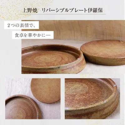 Y28-46 上野焼 リバーシブルプレート伊羅保(小) 食器