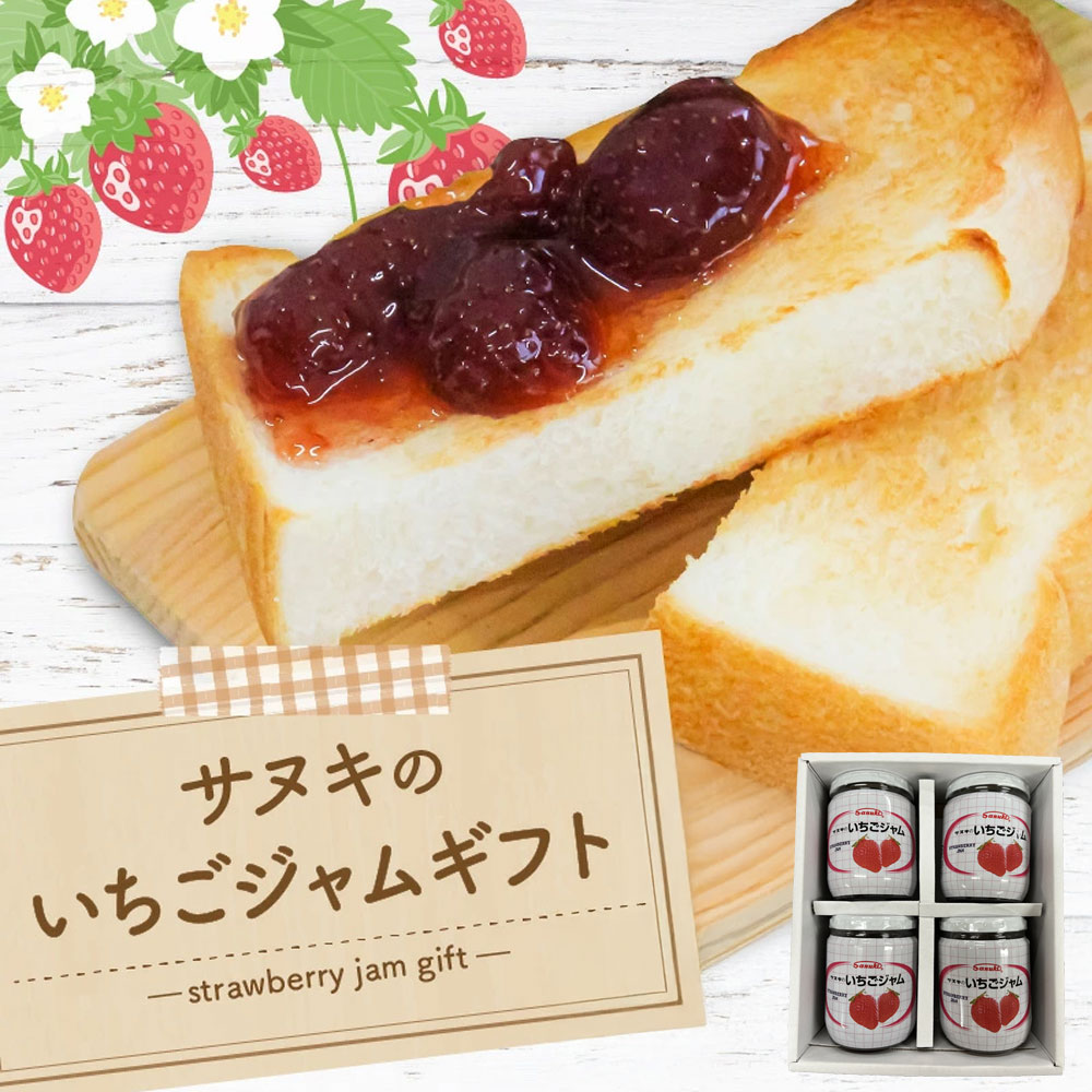 サヌキのいちごジャムギフト_M08-0014