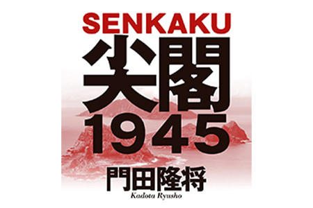 【返礼品なし】太平洋戦争末期、尖閣諸島で起きた悲劇 人々を救ったのは、真水をたたえた日本の領土『尖閣1945』映画化プロジェクト の為の寄附（2000円）GCF-9