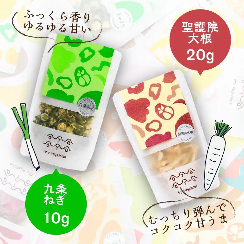 京都・乾燥野菜／OYAOYA乾燥野菜おまかせ5種セット　ドライ野菜・京野菜