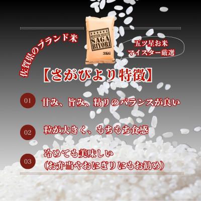 ふるさと納税 江北町 令和7年産さがびより白米3kg、夢しずく白米3kg【計6kg】五つ星お米マイスター厳選!(江北町) |  | 01
