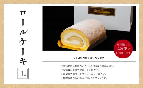 フランスで学んだパティシエが作るロールケーキ プレーン【パティスリールコネサンス】