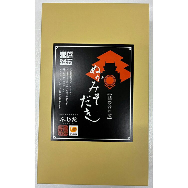 【ふるさと納税】 ぬか炊き ふじた特製詰め合わせセット ぬかみそだき 詰め合わせ セット 福岡 北九州 小倉 名物 ふじた 鯖 鰯 ぬかだきめんたい 金賞受賞 お取り寄せ グルメ ギフト 贈り物 内祝い 御中元 お歳暮 じんだ煮 惣菜 ご飯のお供 おつまみ 発酵食品