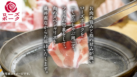 ローズポーク ロースしゃぶしゃぶ 用 合計 800g ( 400g ×2 ) (茨城県共通返礼品)  茨城県産 ブランド豚 豚 豚肉 肉 国産 国産豚 豚しゃぶ 豚ロース 冷凍 小分け 藤井商店[CD