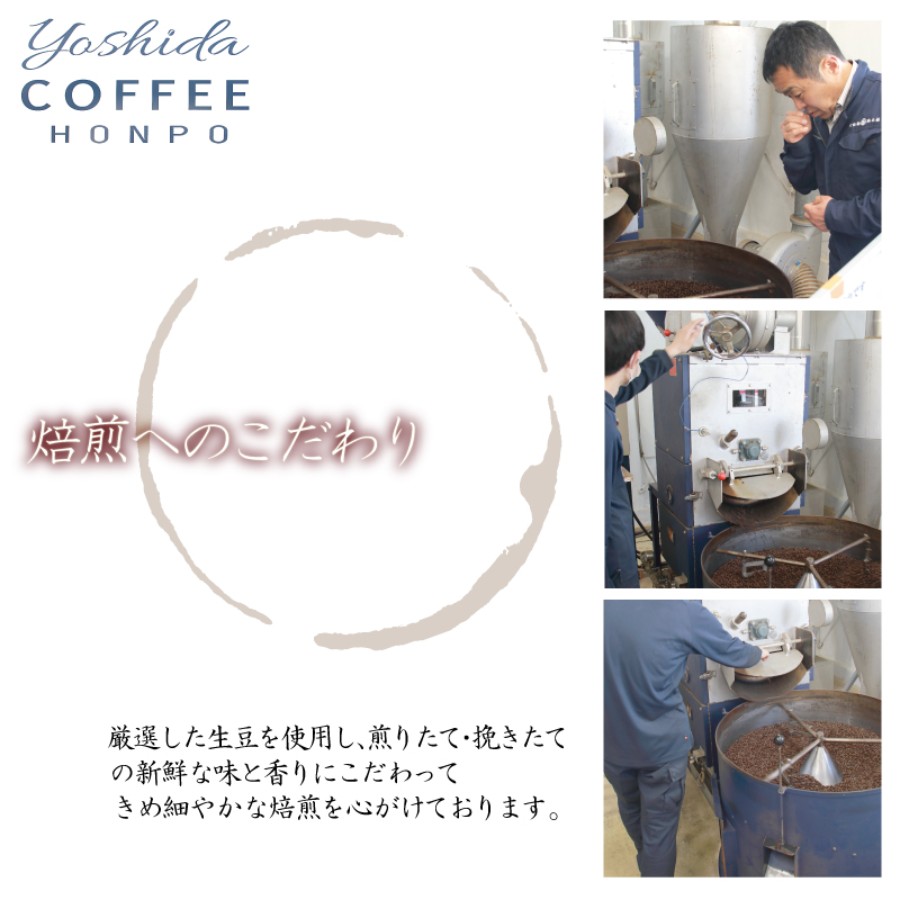 ＜吉田珈琲本舗＞バリアラビカ神山フルシティ　250g×2袋／豆 MYC0028