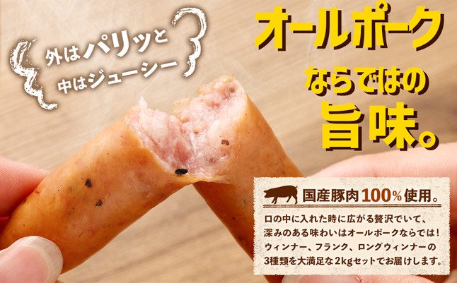 阿蘇の逸品ウインナー3種詰め合わせ2.0kgセット