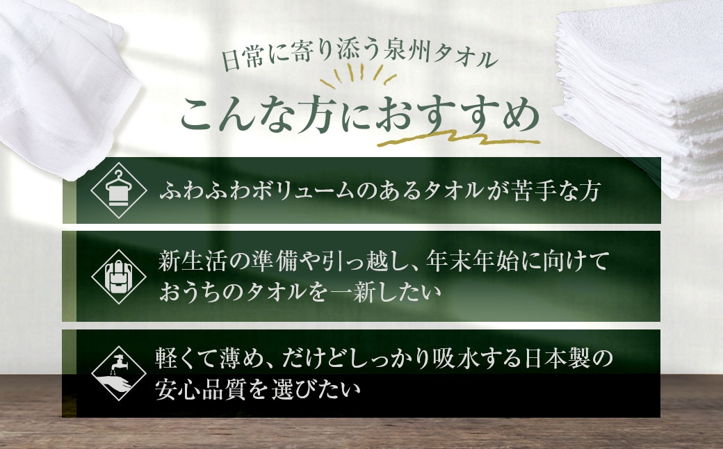 日本製泉州タオル定番白タオル10枚