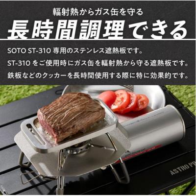 ふるさと納税 小牧市 鍛冶屋の頓珍漢 SOTO ST-310専用 ステンレス遮熱板[050S55] |  | 01