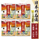 【ふるさと納税】 入浴剤 バスクリン 日本の名湯 にごり湯の醍醐味 4個 疲労 回復 SDGs お風呂 温泉 日用品 バス用品 温活 冷え性 改善 静岡県 藤枝市