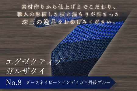kuska fabric エグゼクティブガルザタイ【No.8】世界でも稀な手織りネクタイ