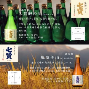 七賢 日本酒 飲み比べ小容量3本セット　No1