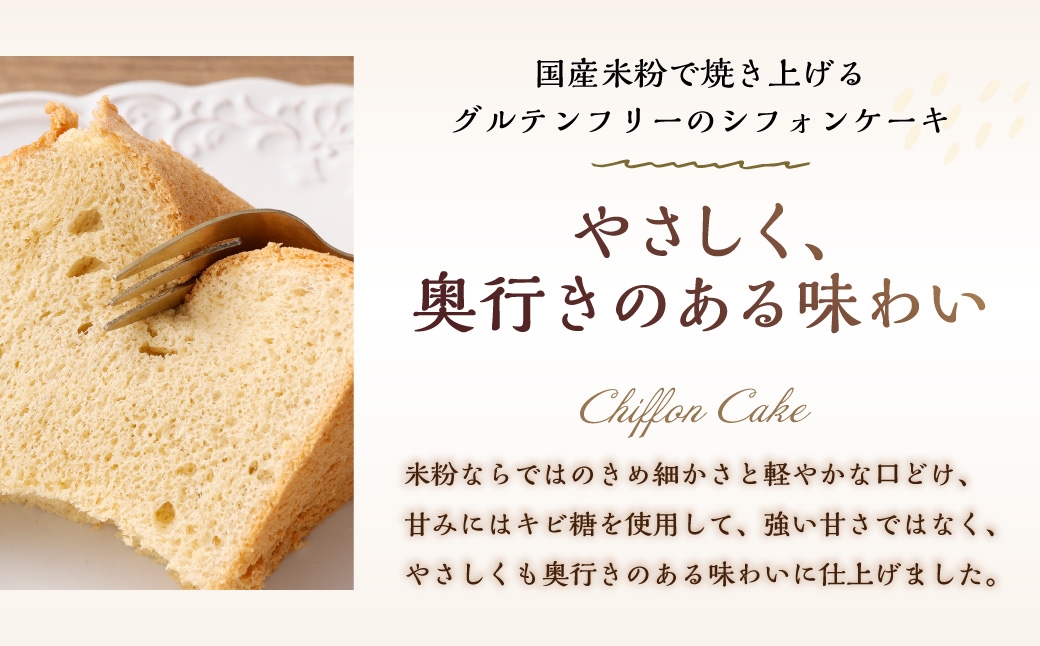 シフォンケーキ 20センチ