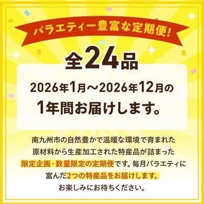 ふるさと納税 南九州市 【年内決済限定】楽しみ倍増!南九州市の恵みが詰まった満喫便 |  | 01