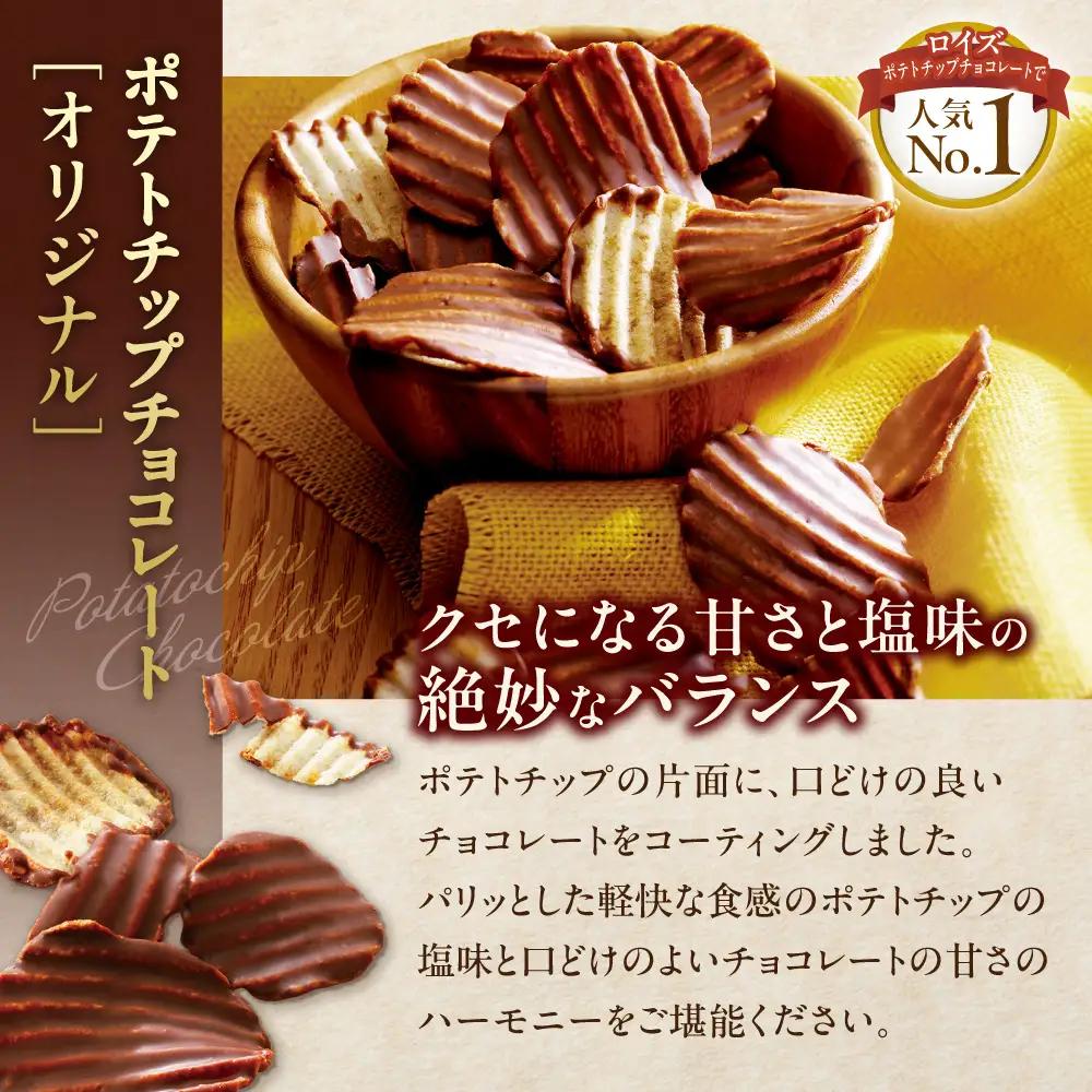 ROYCE'人気スイーツ詰合せ（A）| ロイズ 生チョコ  チョコレート
