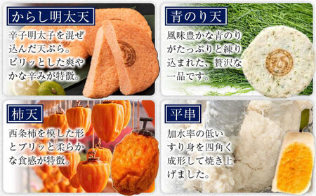 【全6回定期便】練り物 バラエティセット『潮待ち』 7種 食べ比べ ちくわ てんぷら 天ぷら はんぺん 揚げ物 おかず 惣菜 ギフト おでん 広島県福山市/阿藻珍味[BADF006]