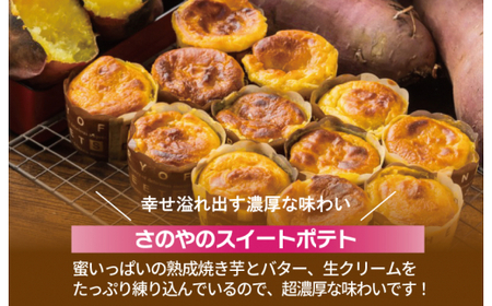 【期間限定】芋匠さのや特製 濃厚スイートポテト+芋けんぴ 付き