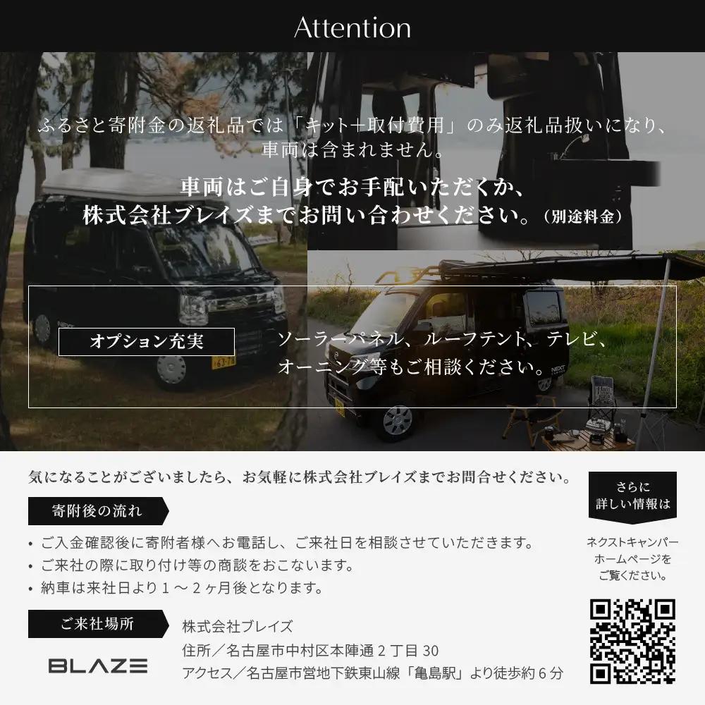 ネクストキャンパー アクティブキット 