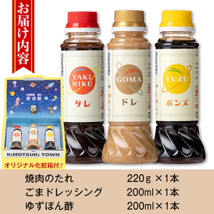 【P05001】バラエティセット(200ml×各2本・220g×各1本) 調味料 ドレッシング ぽん酢 ぽんず 焼肉のたれ タレ ゴマドレッシング ごまドレッシング 金ごま 胡麻 ごま しゃぶしゃぶ 