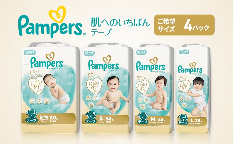 
                  パンパース テープ 肌へのいちばん 4P 選べるサイズ おむつ オムツ 紙おむつ 赤ちゃん ベビー 消耗品 日用品 兵庫 兵庫県 明石市
                