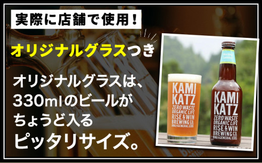 カミカツビール IPA アイ・ピー・エー 2本 とグラスセット RISE＆WIN《30日以内に出荷予定(土日祝除く)》クラフトビール ビール 酒 お酒 地ビール KAMIKATZ BEER 上勝ビール