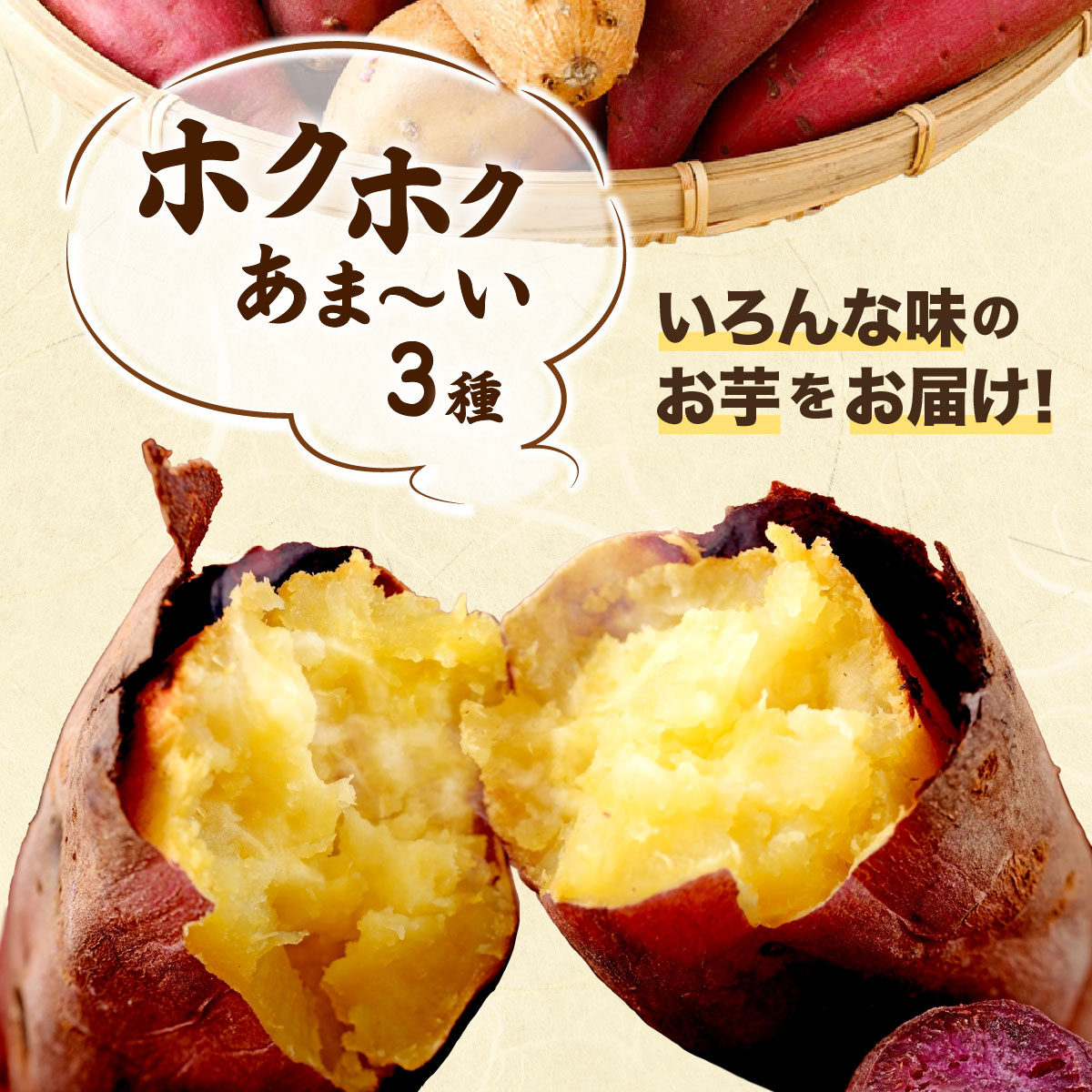 【先行予約】さつまいも食べ比べセット３ｋｇ（３種類詰合せ）_イメージ2