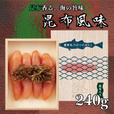 ふるさと納税 新宮町 日本の極み【昆布風味】つぶつぶ生たらこ.AD212