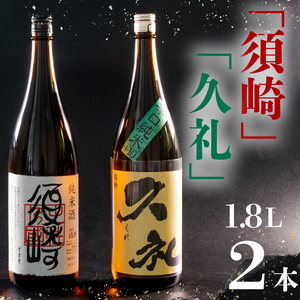 【 日本酒 】 日本酒2本
