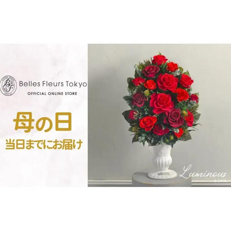花 プリザーブドフラワー ルミナス ギフト プレゼント お祝い 誕生日 お供え アレンジ インテリア 東京都 墨田区