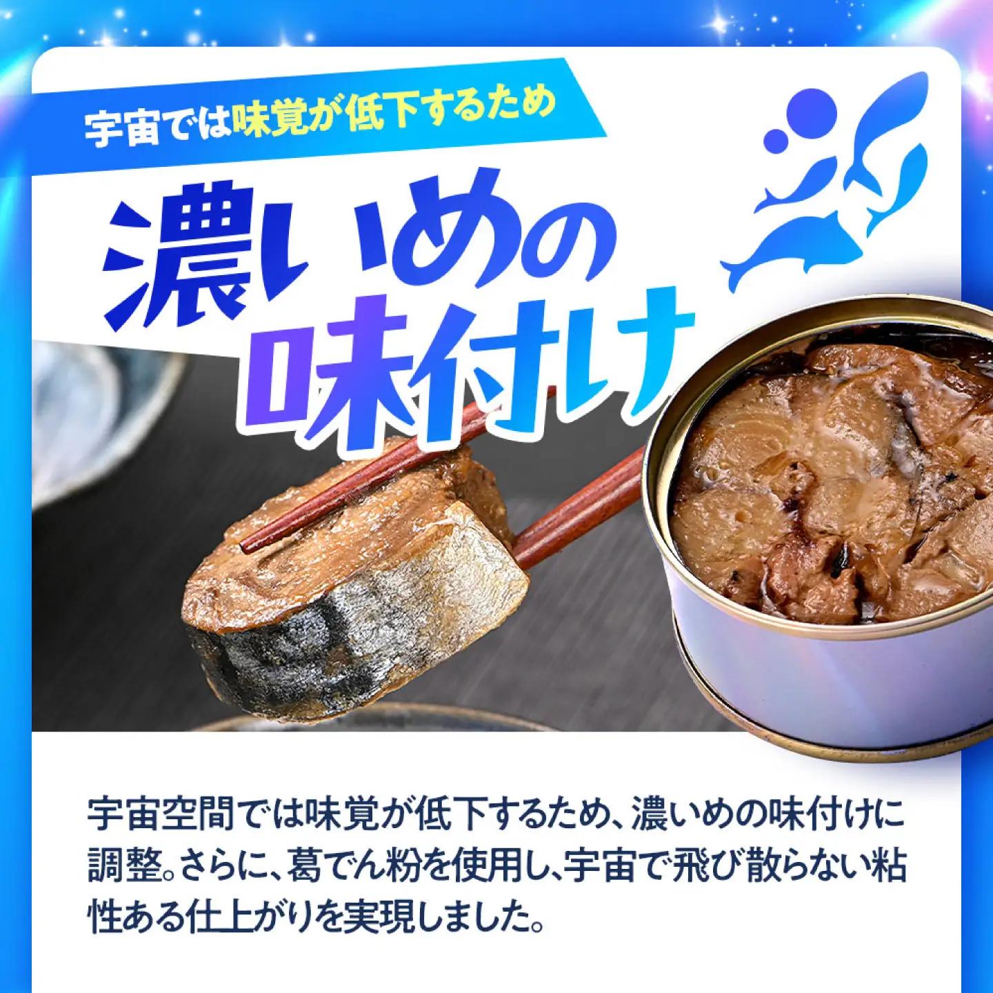 【宇宙鯖缶】若狭宇宙サバ缶 16缶セット / レシピ 鯖街道  サバ缶 さば缶 保存食 小浜市 / 福井缶詰[BFAB078]